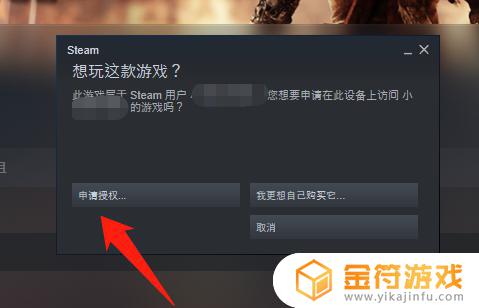 steam申请玩别人的游戏 steam怎么玩别人的游戏