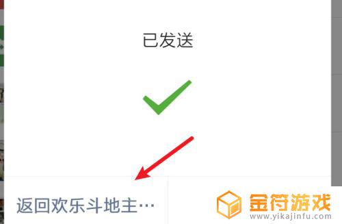 电脑欢乐斗地主怎么邀请好友一起玩? 腾讯斗地主怎么邀请微信好友一起玩