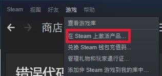 steam游戏cdkey怎么用 steam怎么输入cdk