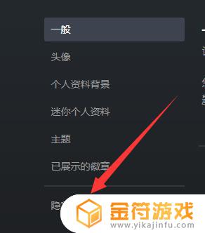 steam公开隐私设置 steam隐私公开怎么设置