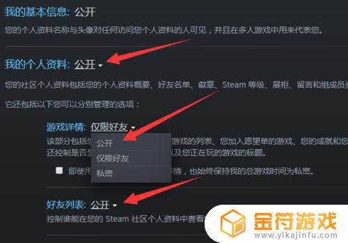 steam公开隐私设置 steam隐私公开怎么设置