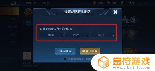 王者荣耀战队怎么改战区 王者荣耀战队怎么改战区位置
