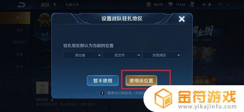 王者荣耀战队怎么改战区 王者荣耀战队怎么改战区位置
