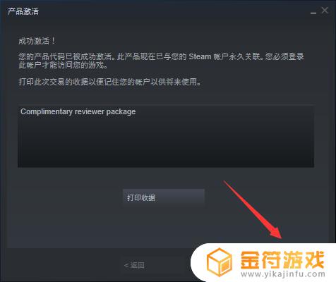 steam喜加一代码怎么用 steam喜加一代码