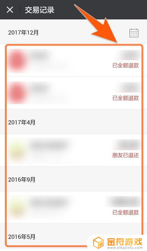 微信收到的钱怎么查询 微信收到的钱怎么查询记录