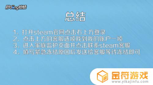 steam怎么冻结被盗的账户 steam账号被盗怎么冻结账户