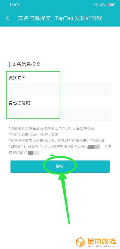 taptap原神怎么实名认证 原神用taptap账号要实名吗