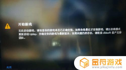 ourplay为什么打不开游戏 steam上的uplay游戏启动不了