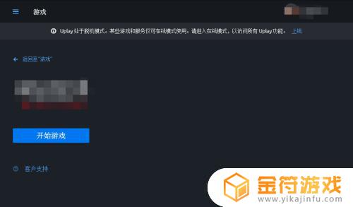 ourplay为什么打不开游戏 steam上的uplay游戏启动不了