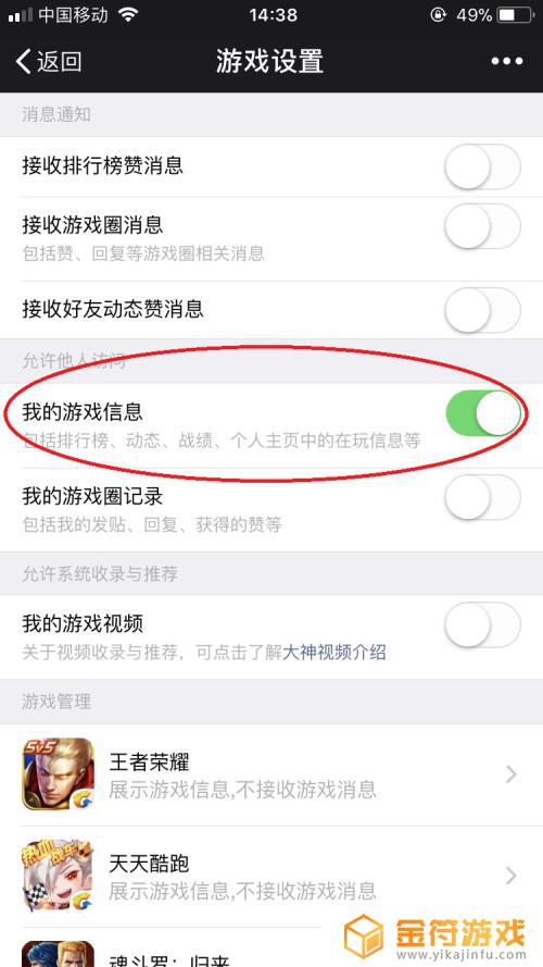 微信王者荣耀游戏圈怎么关闭 微信王者荣耀游戏圈怎么关闭称号