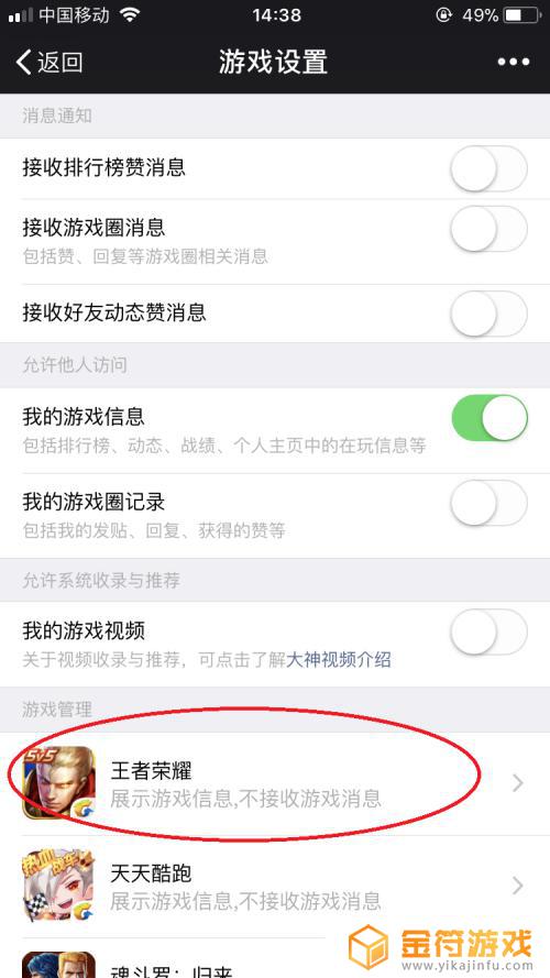 微信王者荣耀游戏圈怎么关闭 微信王者荣耀游戏圈怎么关闭称号
