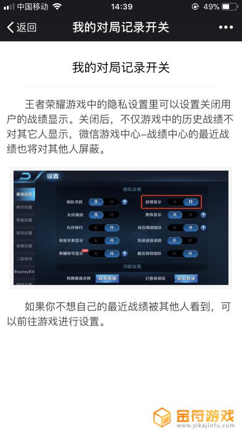 微信王者荣耀游戏圈怎么关闭 微信王者荣耀游戏圈怎么关闭称号