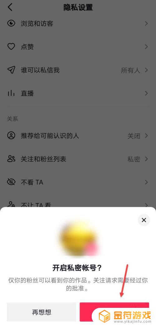 抖音怎么把收藏那栏隐藏 怎么把抖音的收藏隐藏