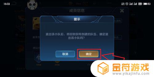 王者荣耀战队小队解除 王者荣耀如何解除小队
