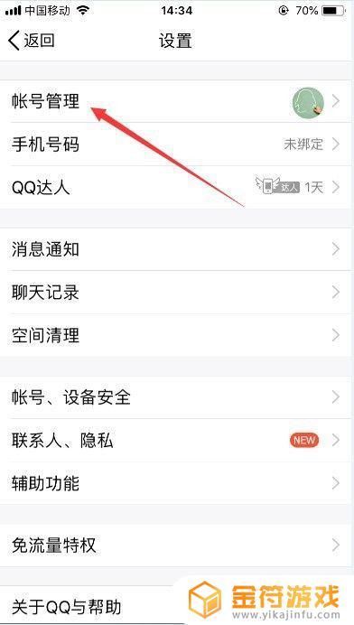 qq如何换账号 qq如何换账号登录