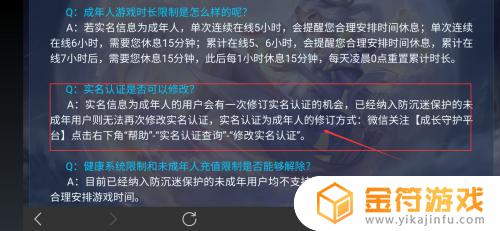 王者荣耀未成年验证怎么解除 王者荣耀如何解除未成年限制