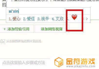 爱心符号输入法 爱心符号输入法怎么打