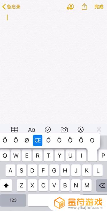 iphone输入法特殊符号 iphone输入法怎么打出特殊符号