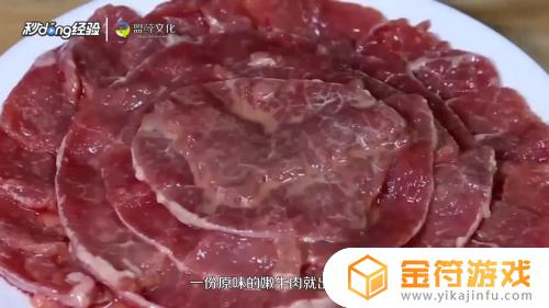 如何腌制火锅嫩牛肉 涮火锅嫩牛肉腌制方法