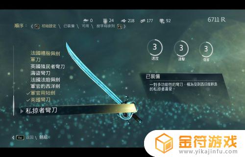 刺客信条黑旗怎么换装备 刺客信条黑旗怎么换装备switch