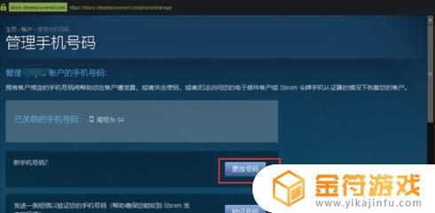 steam怎么更换手机号 该steam账号已绑定手机号 怎么换