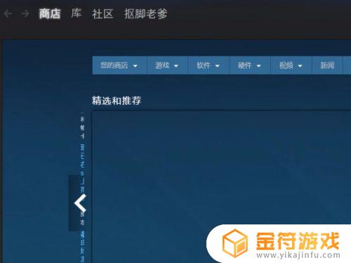 steam客户端设置中文 steam客户端怎么设置中文