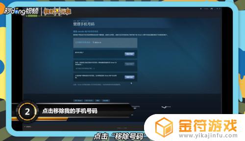 steam手机号怎么解绑 steam解绑手机号