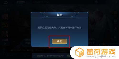 王者荣耀位置刷新是周一几点 王者荣耀位置刷新是周一几点刷新的