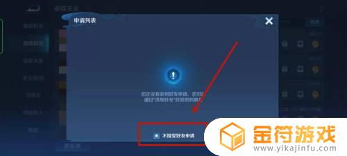 王者荣耀关闭好友申请 王者荣耀怎么关闭好友申请