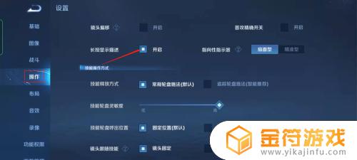 王者荣耀长按技能介绍怎么打开 王者荣耀怎么关闭长按技能介绍