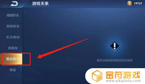 王者荣耀怎么显示附近玩家 王者荣耀怎么显示附近玩家信息