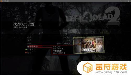 求生之路2不用steam怎么联机 求生之路2没有steam怎么联机