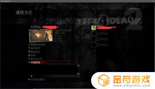 求生之路2不用steam怎么联机 求生之路2没有steam怎么联机