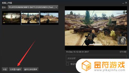 steam怎么看截图 手机steam怎么看截图