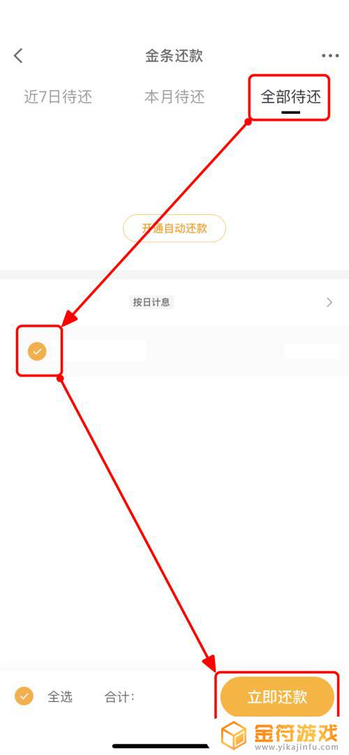 京东金条还款怎么还 京东金条怎么还款