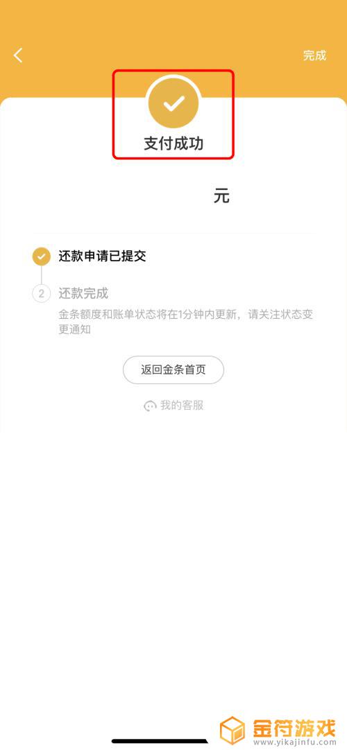 京东金条还款怎么还 京东金条怎么还款