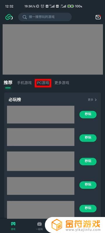 手机怎么玩端游不要钱 怎样用手机玩端游?