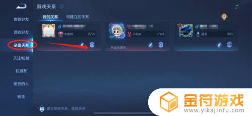 王者荣耀关系怎么解除 怎么解除王者荣耀恋人关系