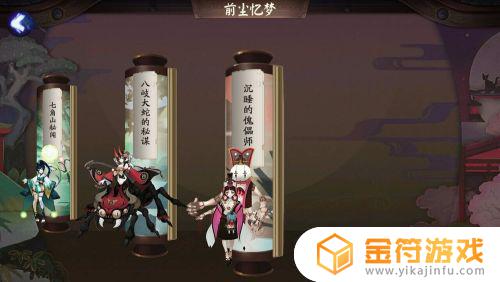 阴阳师剧情在哪里看 阴阳师活动剧情怎么回顾