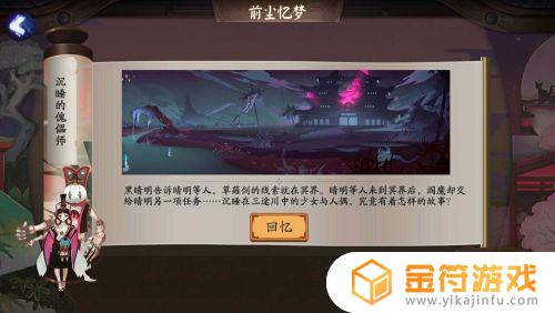 阴阳师剧情在哪里看 阴阳师活动剧情怎么回顾