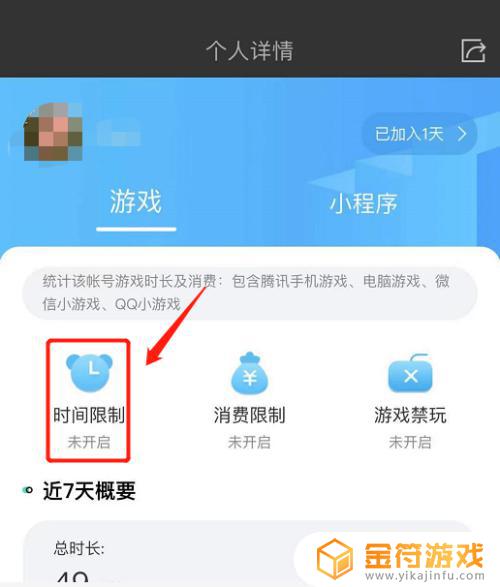 王者荣耀怎么弄限制时间 王者荣耀如何限制时间
