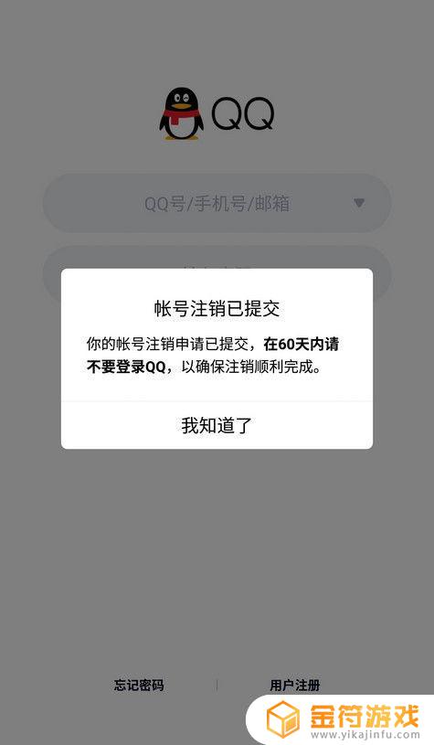 qq账号怎样立即注销不用时间 qq账号样立即注销要多少时间