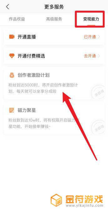 怎样开通创作者激励计划 创作者激励计划在哪开通