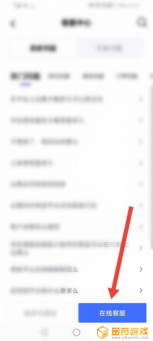 95分平台人工客服电话 95分平台怎么联系客服