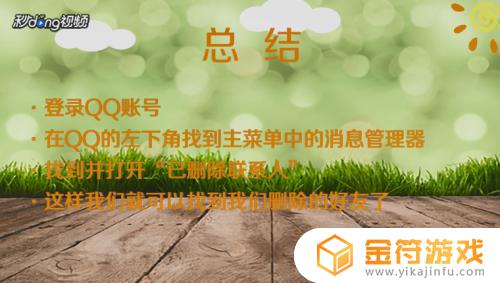 怎么找到被删除的好友 怎么能找回删除的好友