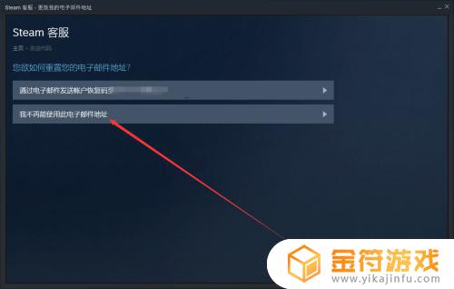 steam初始邮箱忘了怎么办 steam最初邮箱怎么找回