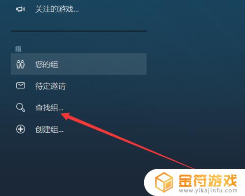 怎么加入steam组 steam怎么进组