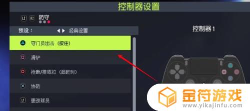 fifa22ps4手柄按键说明 fifa22手柄按键设置