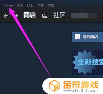 steam怎么强制别人下线 steam怎么强制下线