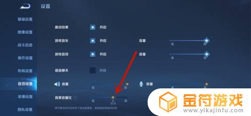 王者荣耀背景音量比怎么设置合适 王者荣耀背景音量比怎么调